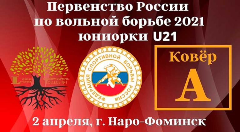 Первенства-России-по-спортивной-борьбе-среди-юниорок-до-21-года