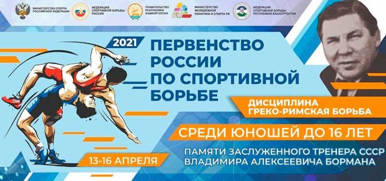 Первенство-России-2021-по-греко-римской-борьбе-среди-юношей-до-16-лет