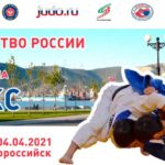 Первенство-России-2021-по-дзюдо-(КАТА-группа)