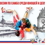 Первенство-России-2021-по-самбо