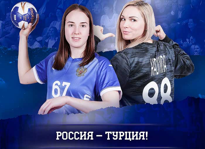 Турция-Россия.-Чемпионат-мира-по-гандболу-2021