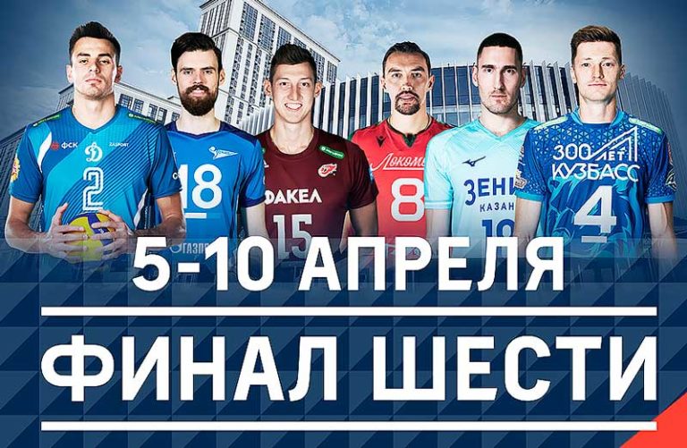 Финал-шести.-Открытый-Чемпионат-России-2021.-Мужская-суперлига