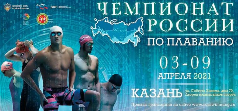 Чемпионат-России-2021-по-плаванию