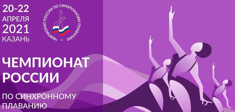 Чемпионат-России-2021-по-синхронному-плаванию