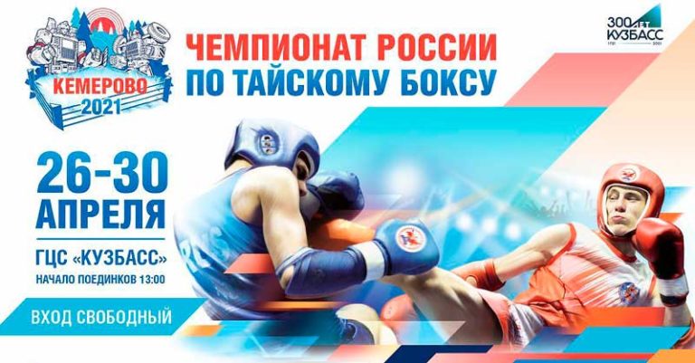 Чемпионат-России-2021-по-тайскому-боксу