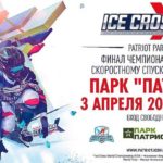 Чемпионат-мира-2021-по-скоростному-спуску-на-коньках