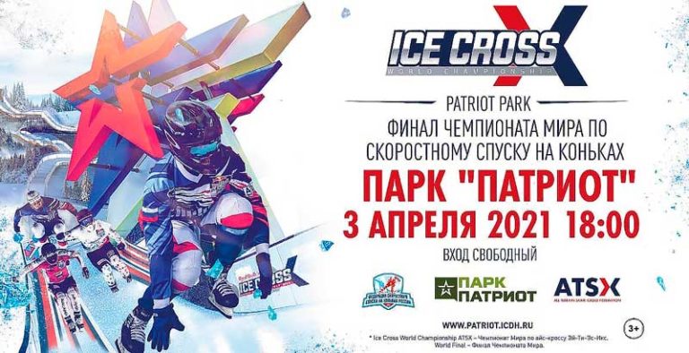 Чемпионат-мира-2021-по-скоростному-спуску-на-коньках