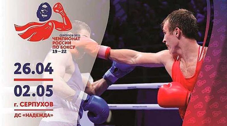 Чемпионата-России-2021-по-боксу-среди-юниоров-19-22-лет