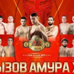 вызов-амура