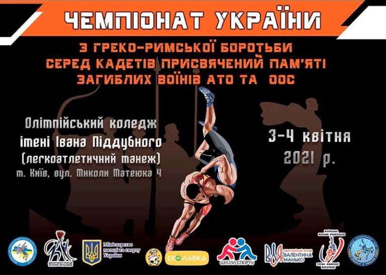 емпіонату-України-з-греко-римської-боротьби-серед-кадетів