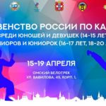 первенства-России-2021-по-карате-среди-юниоров