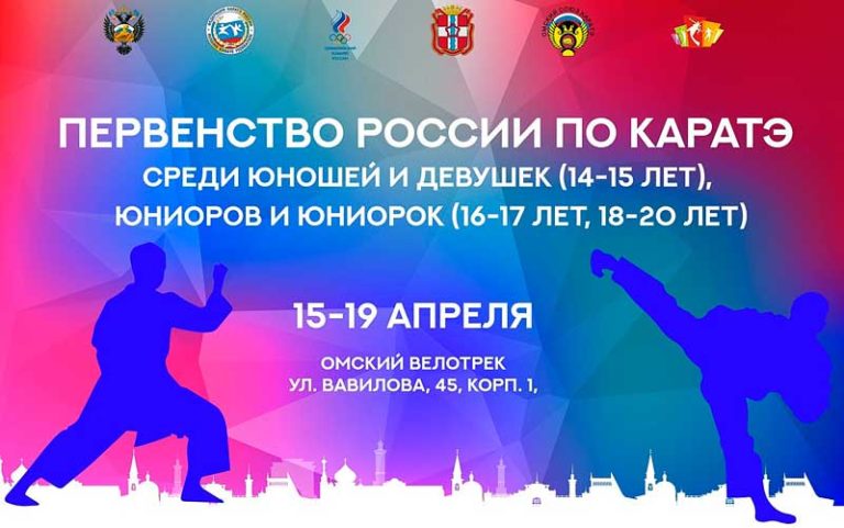 первенства-России-2021-по-карате-среди-юниоров