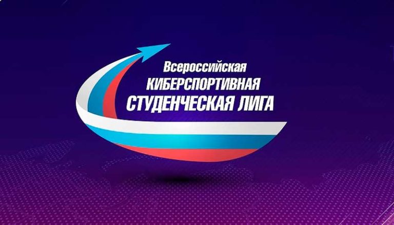 трансляций-игр-зонального-этапа-пятого-сезона-Студенческой-лиги