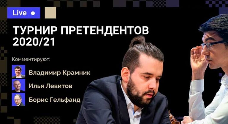 турнир-претендентов