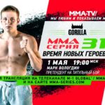 MMA-SERIES-31