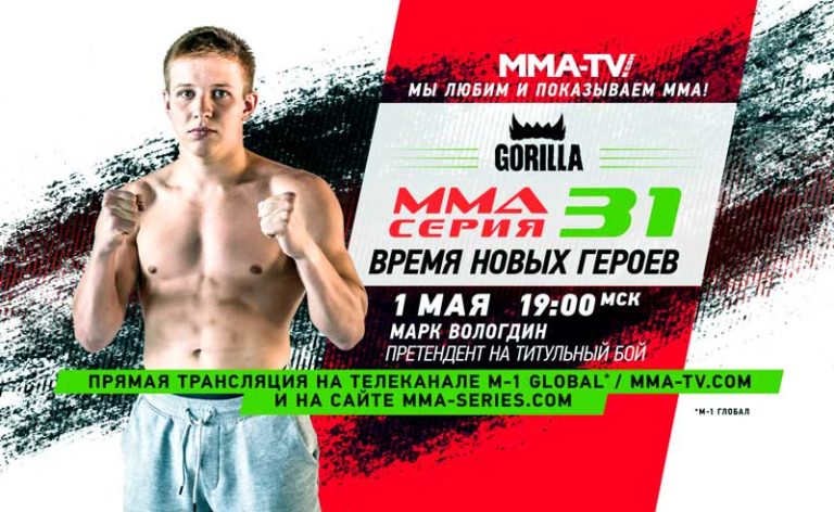 MMA-SERIES-31