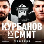 RCC-Boxing-Курбанов-vs-Смит