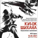 Всероссийские-соревнования-по-Киокусинкай-Кубок-Шихана