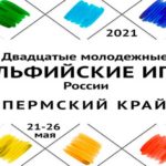 Двадцатые-молодежные-Дельфийские-Игры-России-2021