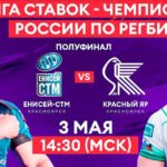 Енисей-СТМ-Красный-Яр