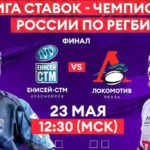 Енисей-СТМ-Локомотив-Пенза