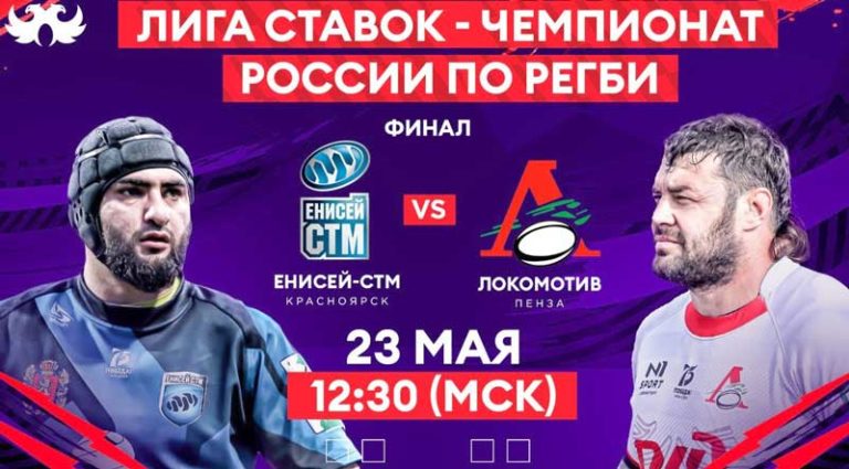 Енисей-СТМ-Локомотив-Пенза