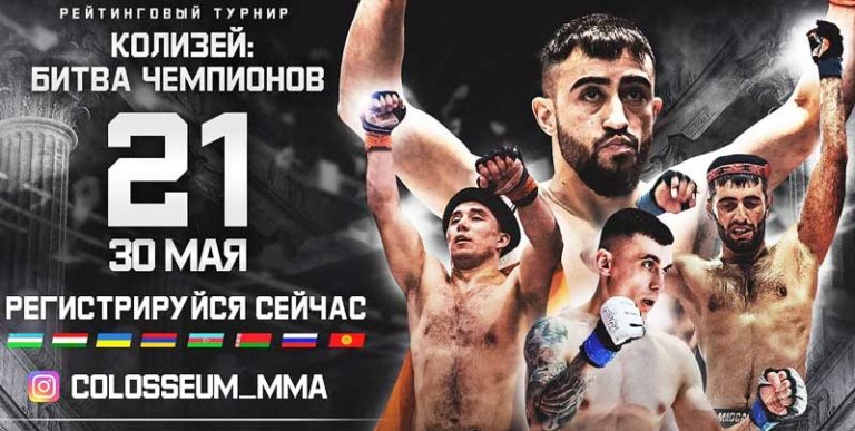 КОЛИЗЕЙ-БИТВА-ЧЕМПИОНОВ-21