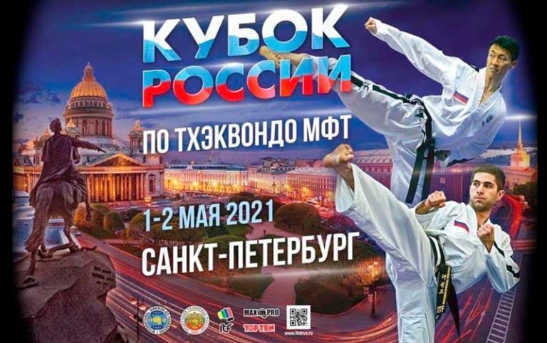 Кубок-России-2021-по-Тхэквондо-МФТ