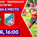 Лига-ставок-Чемпионат-России-2021-по-регби