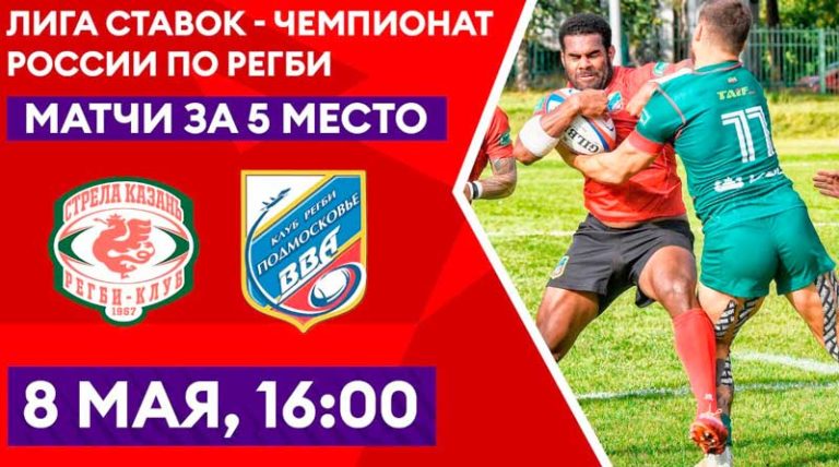 Лига-ставок-Чемпионат-России-2021-по-регби