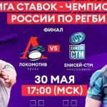 Локомотив-Пенза-Енисей-СТМ