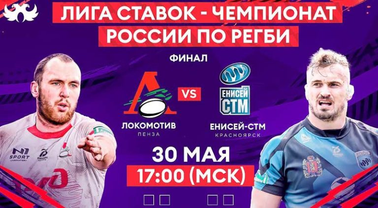 Локомотив-Пенза-Енисей-СТМ