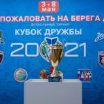 Международный-юношеский-турнир-Кубок-Дружбы