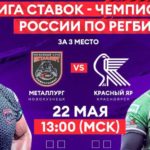Металлург-Красный-Яр
