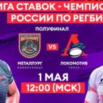 Металлург-Локомотив-Пенза