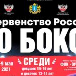 Первенство-России-по-боксу-среди-девочек-13-14-лет-и-девушек-15-16-лет