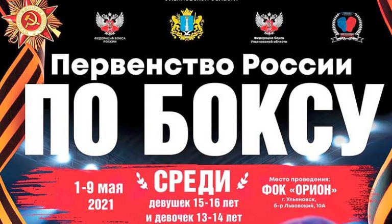 Первенство-России-по-боксу-среди-девочек-13-14-лет-и-девушек-15-16-лет