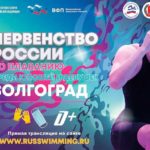 Плавание.-Первенство-России-среди-юношей-и-девушек-2021