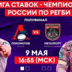 Регби.-Локомотив-Пенза-Металлург