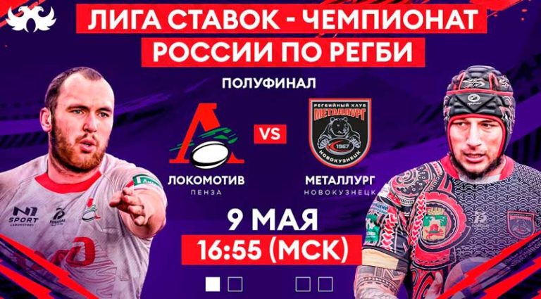 Регби.-Локомотив-Пенза-Металлург