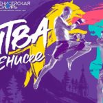 Турнир-Битва-на-Енисее