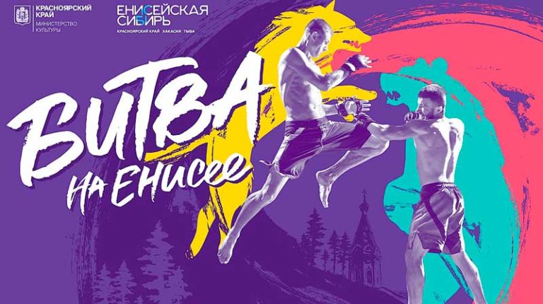 Турнир-Битва-на-Енисее