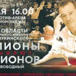 ЧЕМПИОНЫ-ВЫЗЫВАЮТ-ЧЕМПИОНОВ