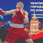 Чемпионат-Москвы-2021-по-боксу