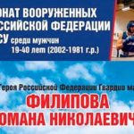 Чемпионата-Вооруженных-Сил-РФ-по-боксу-среди-мужчин-19-40