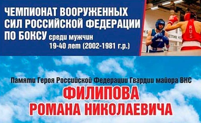 Чемпионата-Вооруженных-Сил-РФ-по-боксу-среди-мужчин-19-40