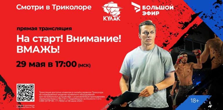 бойцовское-шоу-кулак
