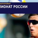 пляжный-волейбол