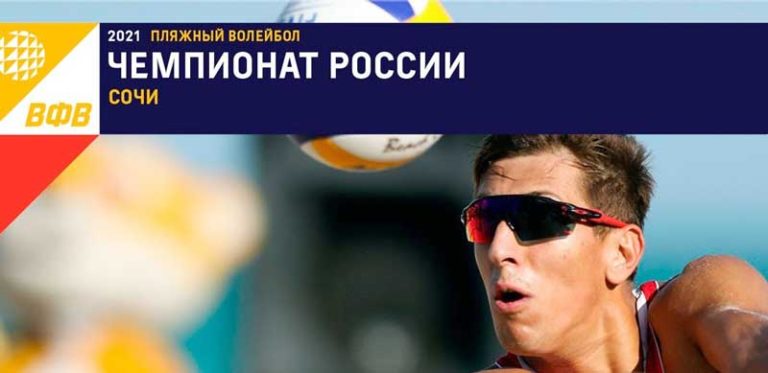 пляжный-волейбол