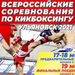соревнования-кикбокс